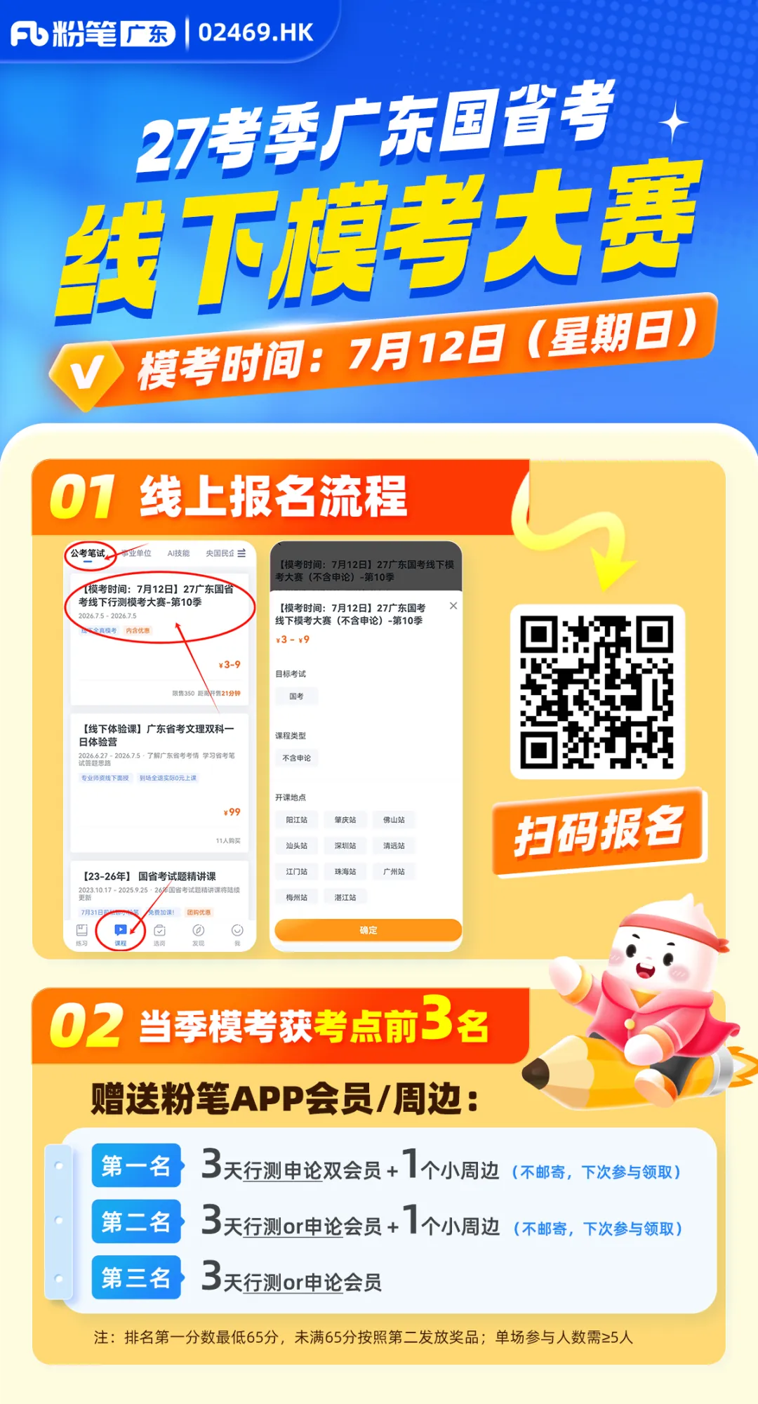 集结考公人同台比拼,粉笔线下模考本周日开启!-第17张图片-四季读书网 集结考公人同台比拼,粉笔线下模考本周日开启!-第17张图片-四季读书网