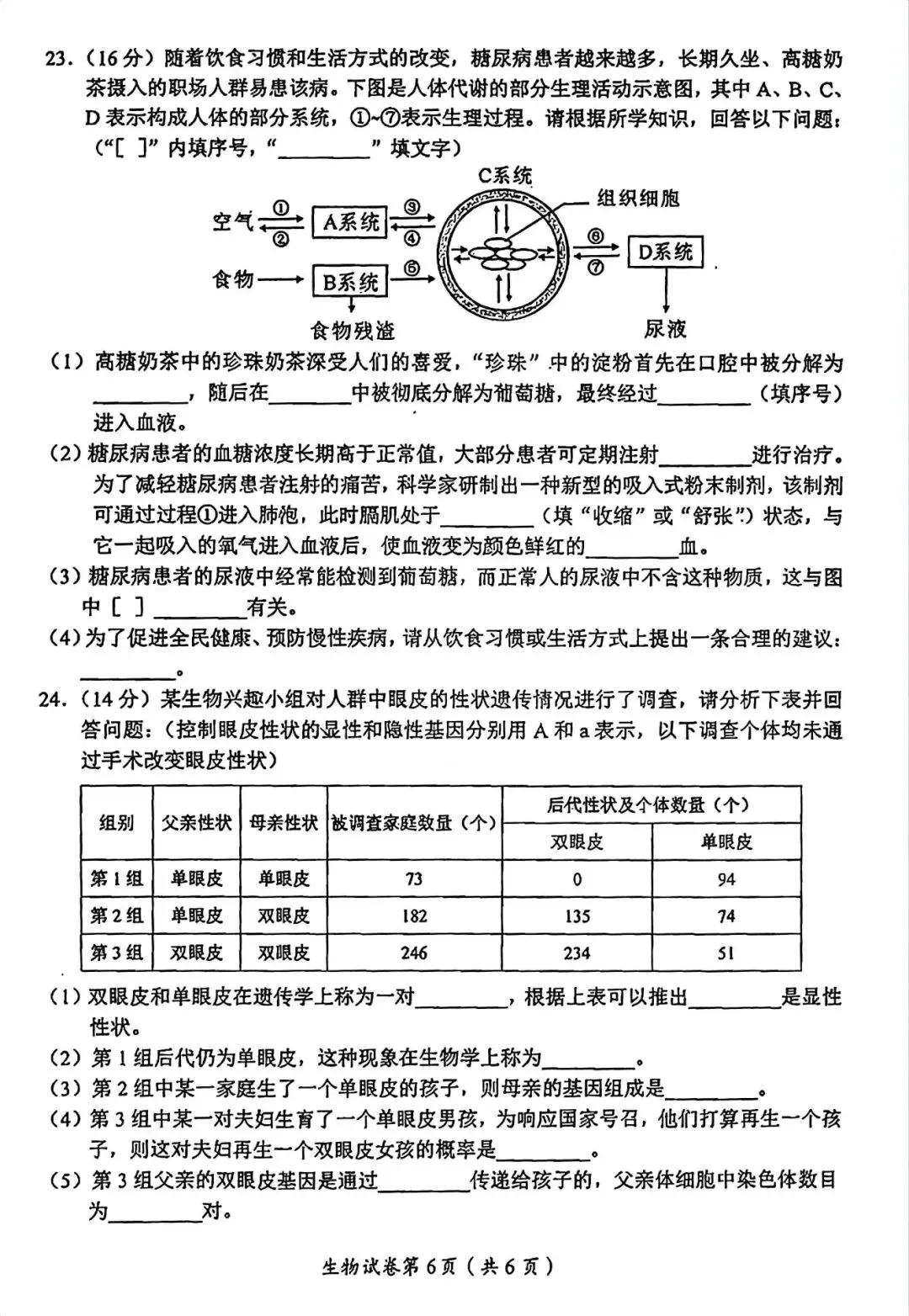 2026眉山“中考”生物地理真题与答案-第6张图片-四季读书网
