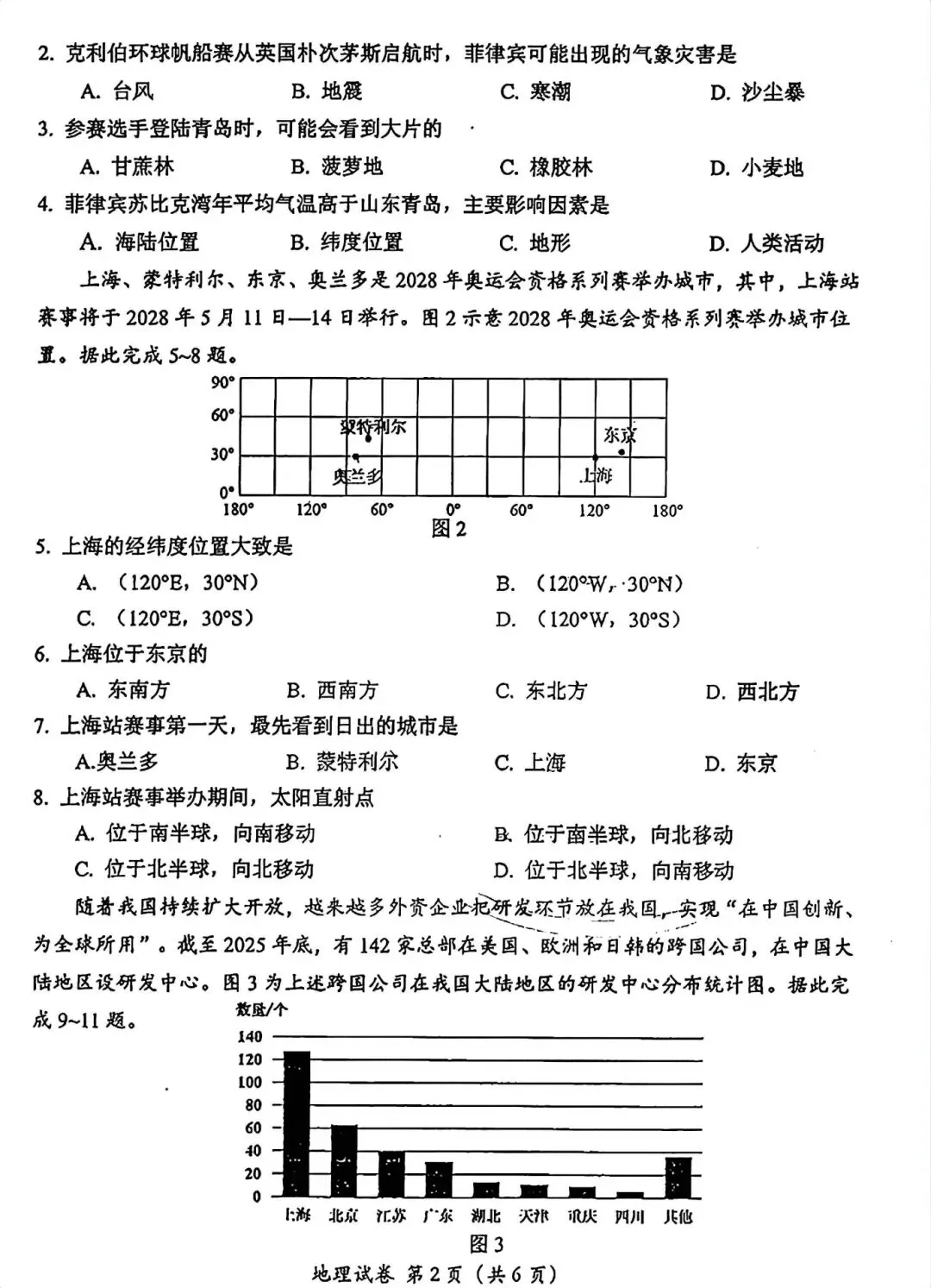 2026眉山“中考”生物地理真题与答案-第9张图片-四季读书网