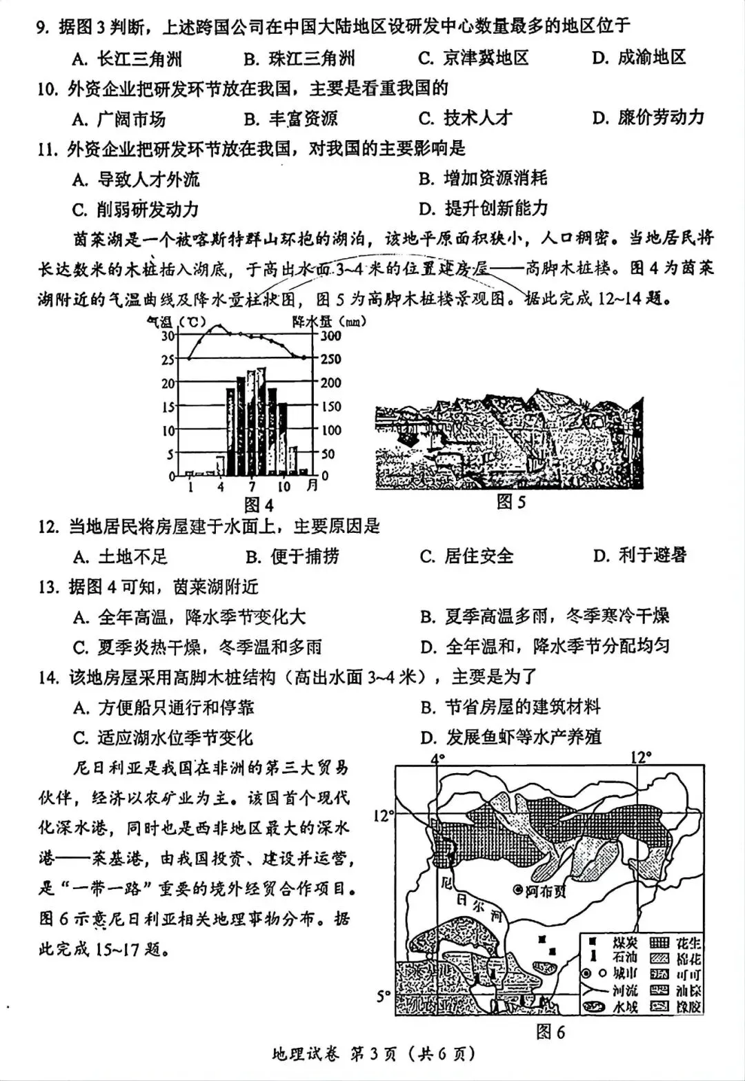 2026眉山“中考”生物地理真题与答案-第10张图片-四季读书网