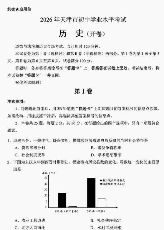 天津市历史中考试题及答案2026.6-第1张图片-四季读书网