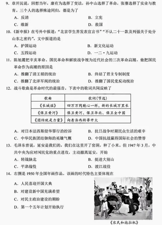 天津市历史中考试题及答案2026.6-第2张图片-四季读书网