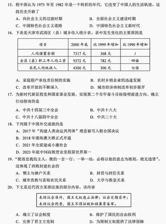 天津市历史中考试题及答案2026.6-第3张图片-四季读书网