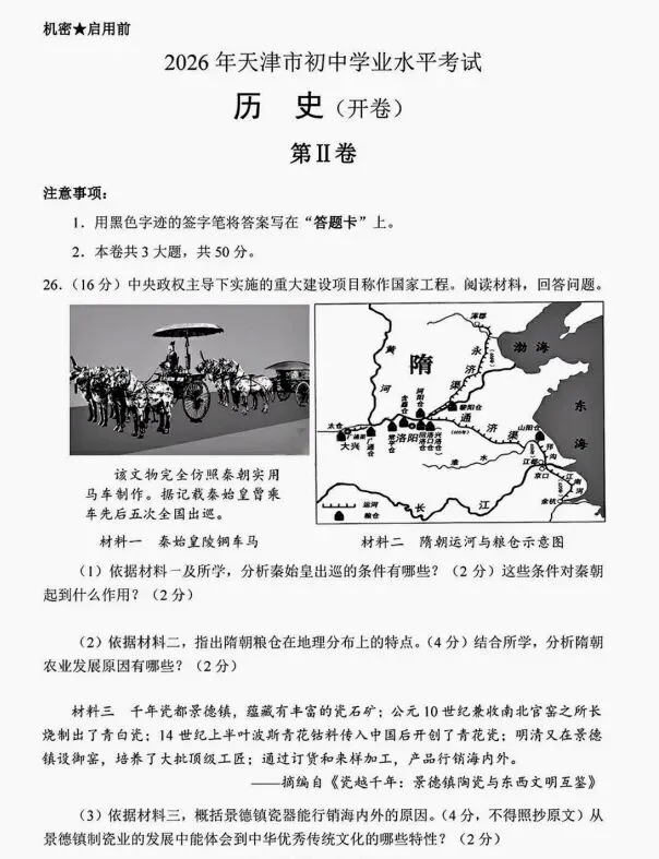 天津市历史中考试题及答案2026.6-第5张图片-四季读书网
