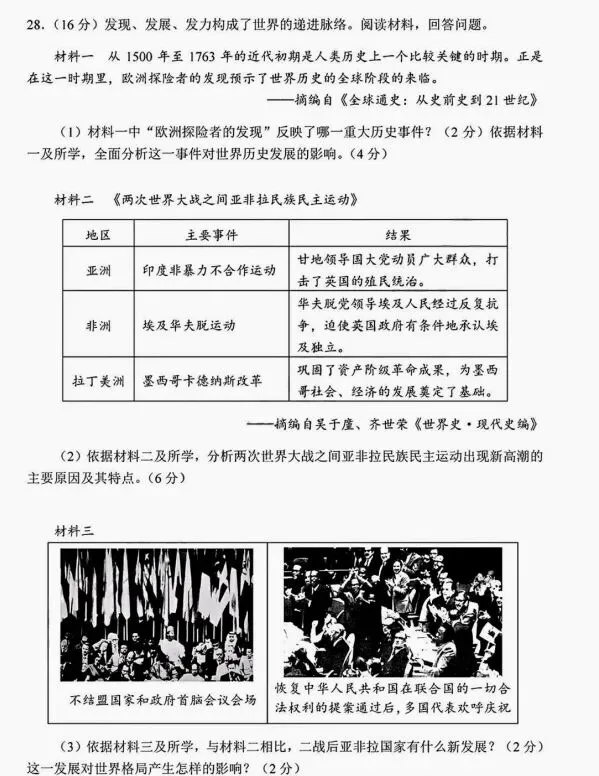 天津市历史中考试题及答案2026.6-第7张图片-四季读书网