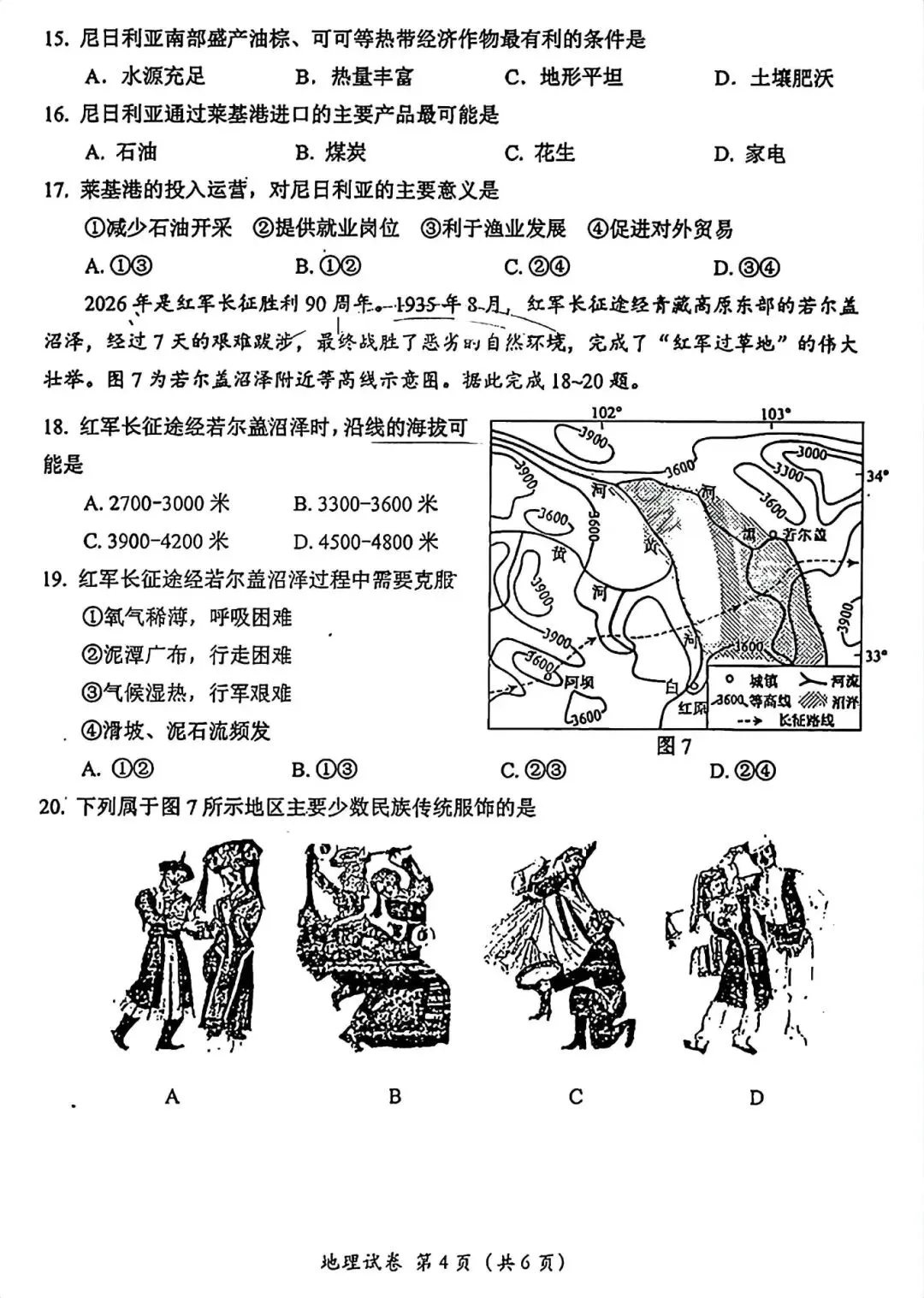 2026眉山“中考”生物地理真题与答案-第11张图片-四季读书网