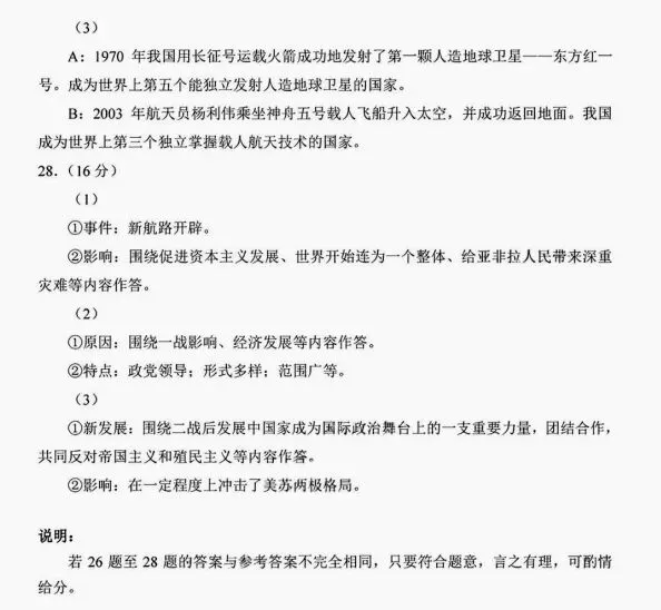 天津市历史中考试题及答案2026.6-第9张图片-四季读书网