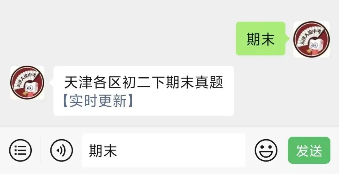 2026年天津市和平二下学期期末试卷及答案汇总!-第3张图片-四季读书网