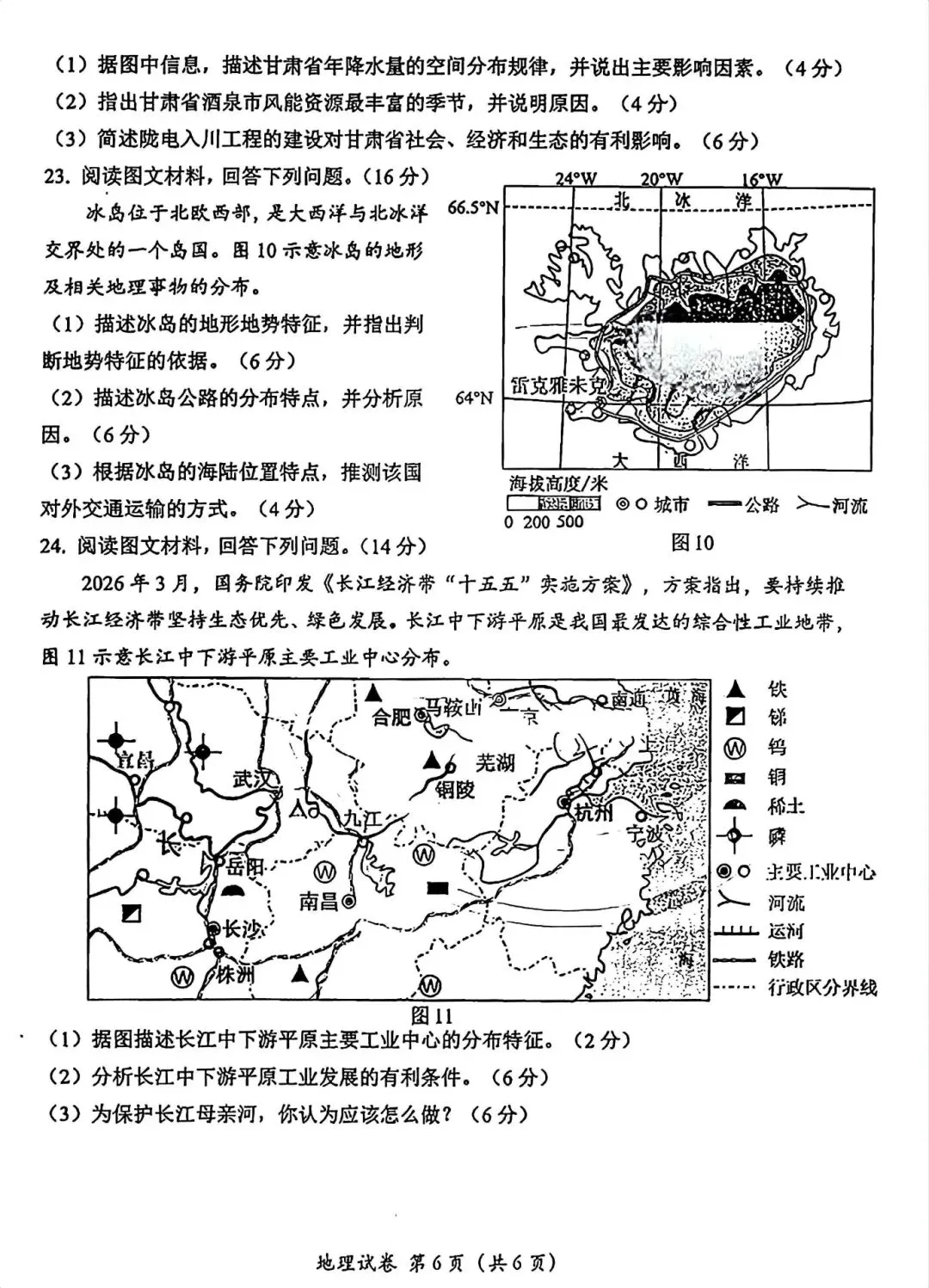 2026眉山“中考”生物地理真题与答案-第13张图片-四季读书网