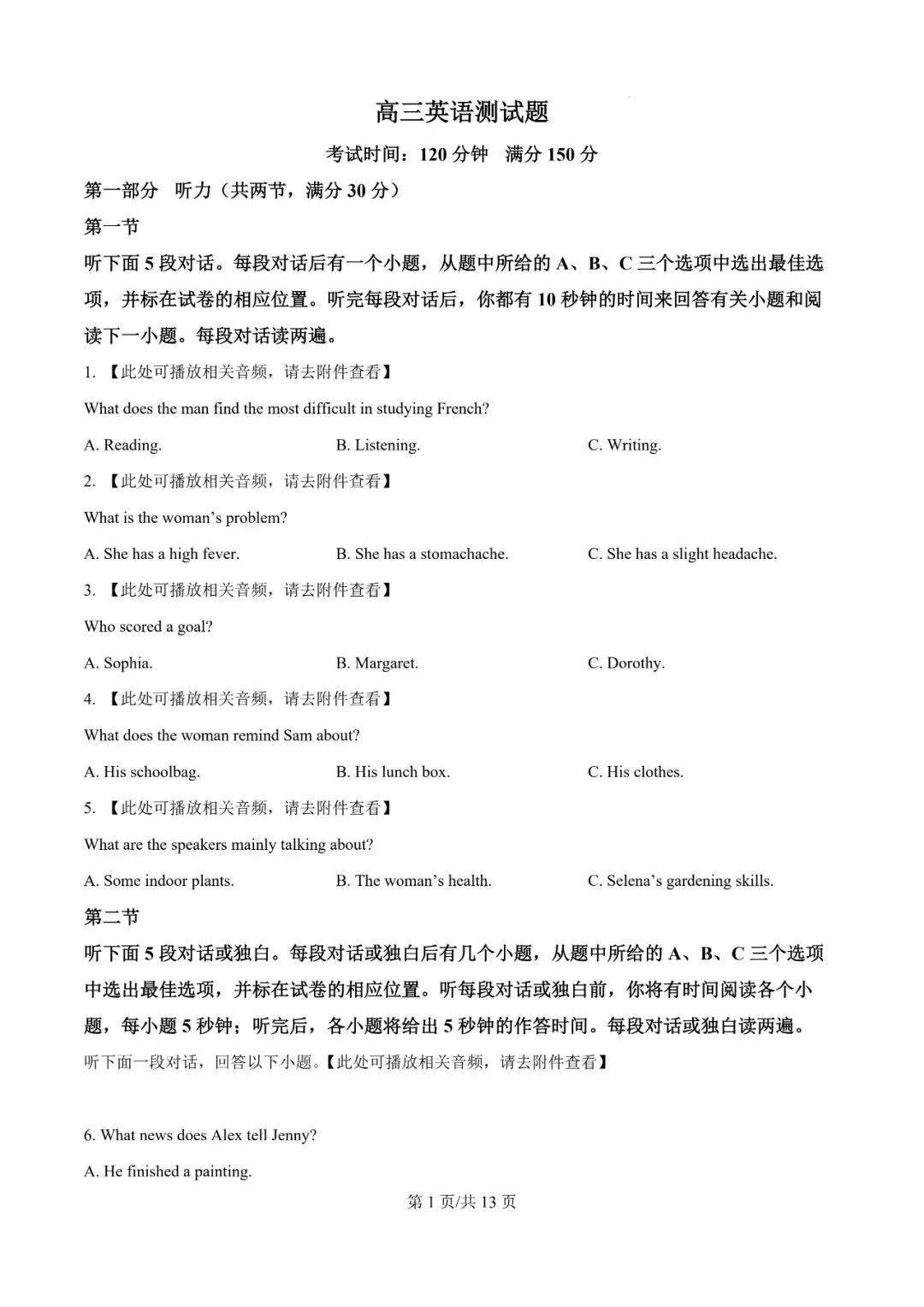 2026年辽宁高三模拟考试英语试题(七)-第1张图片-四季读书网
