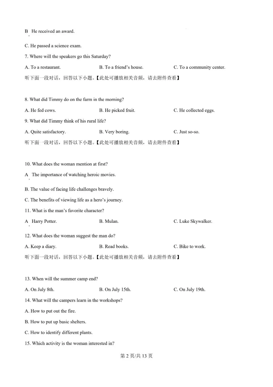 2026年辽宁高三模拟考试英语试题(七)-第2张图片-四季读书网