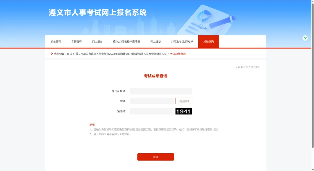 贵州多地辅警排名已出!→面试时间、真题-第7张图片-四季读书网