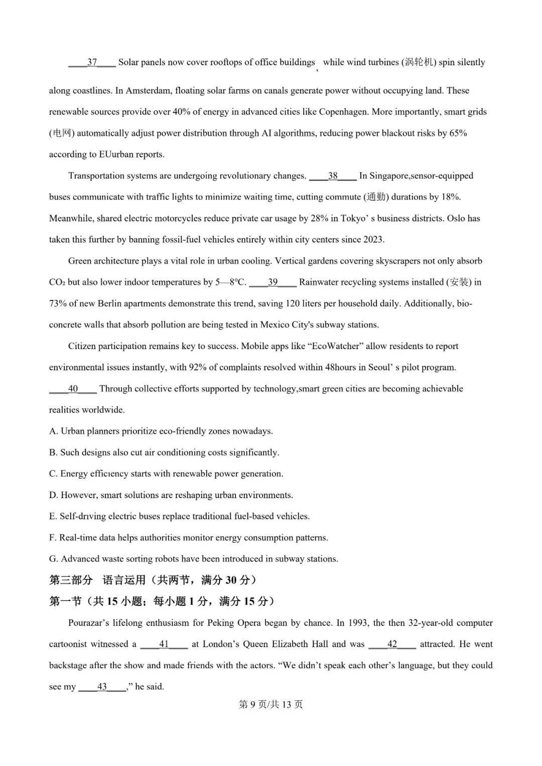 2026年辽宁高三模拟考试英语试题(七)-第9张图片-四季读书网