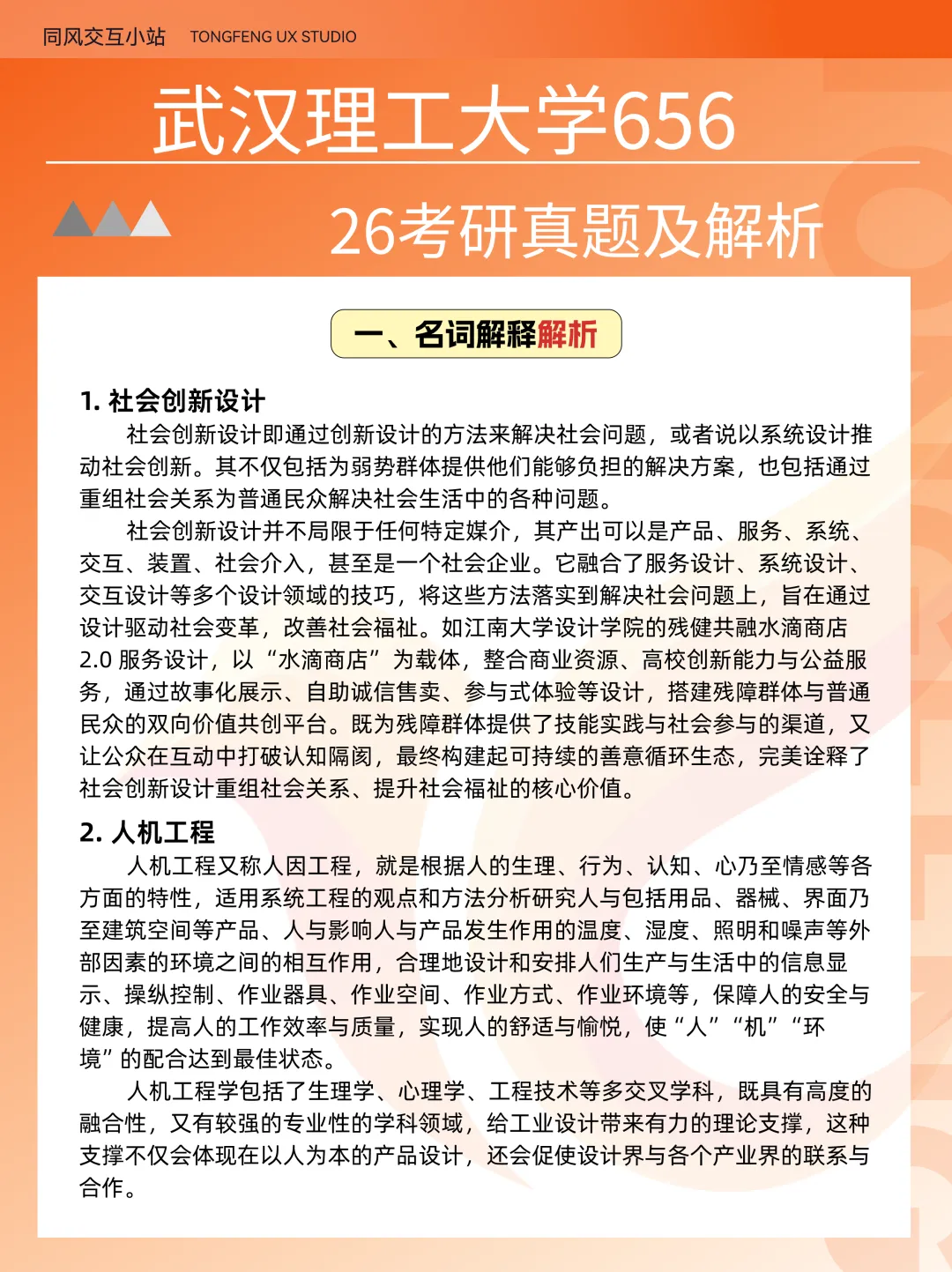 武汉理工大学656设计史论26考研真题解析-第2张图片-四季读书网