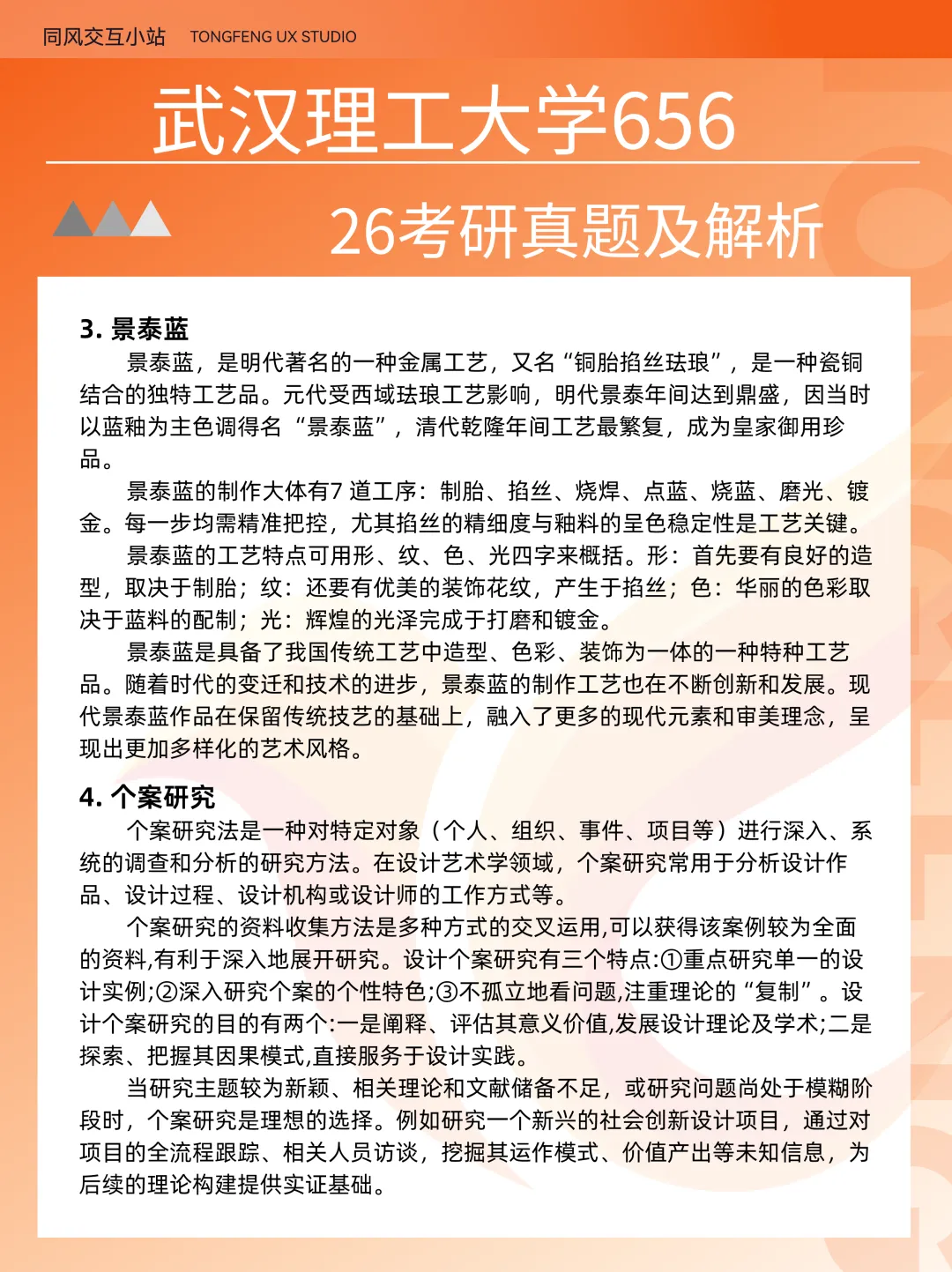 武汉理工大学656设计史论26考研真题解析-第3张图片-四季读书网