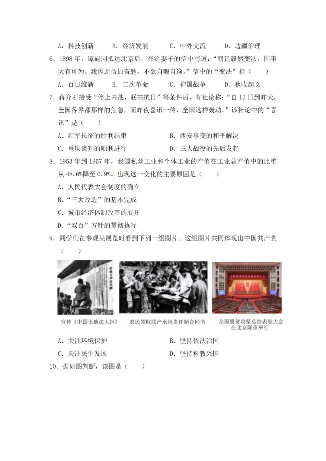 【全国中考历史试卷】2026年湖南省中考历史试卷-第2张图片-四季读书网