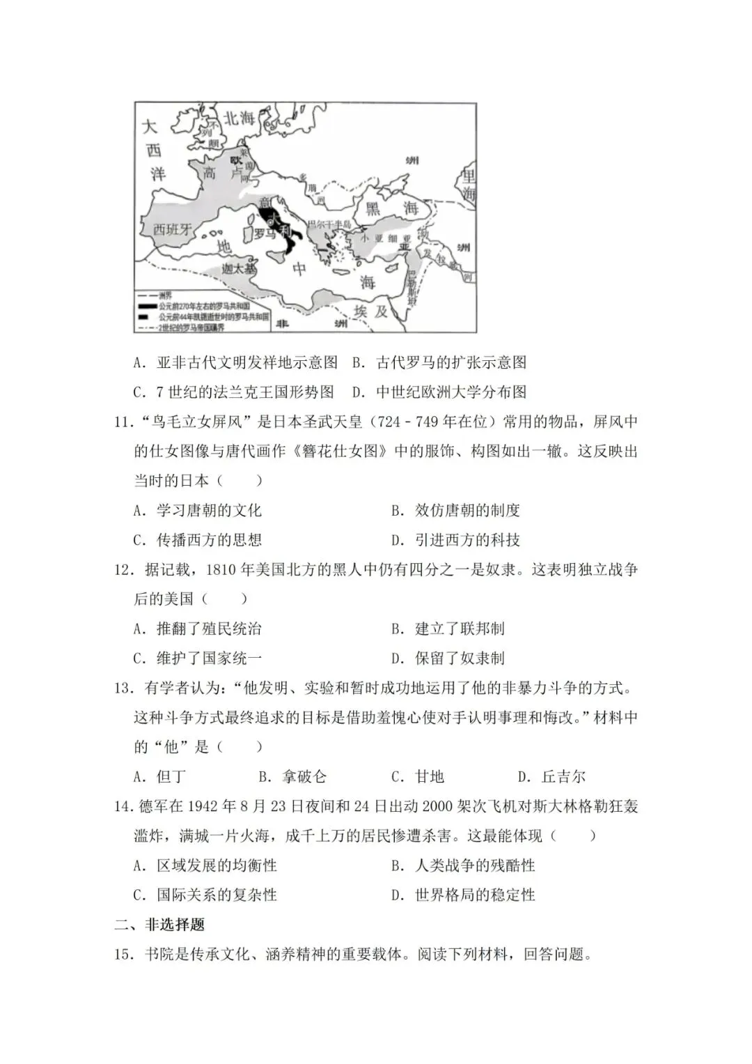 【全国中考历史试卷】2026年湖南省中考历史试卷-第3张图片-四季读书网