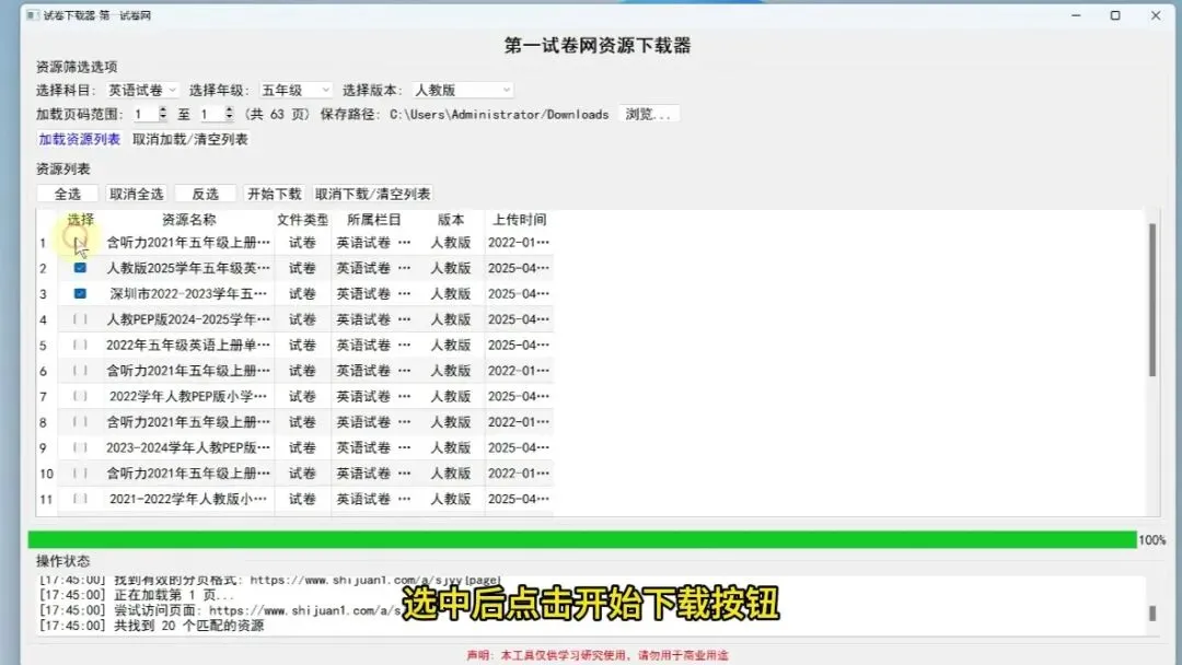 千万家长寻找的 免费试卷下载器 小初高通用-第3张图片-四季读书网 千万家长寻找的 免费试卷下载器 小初高通用-第3张图片-四季读书网