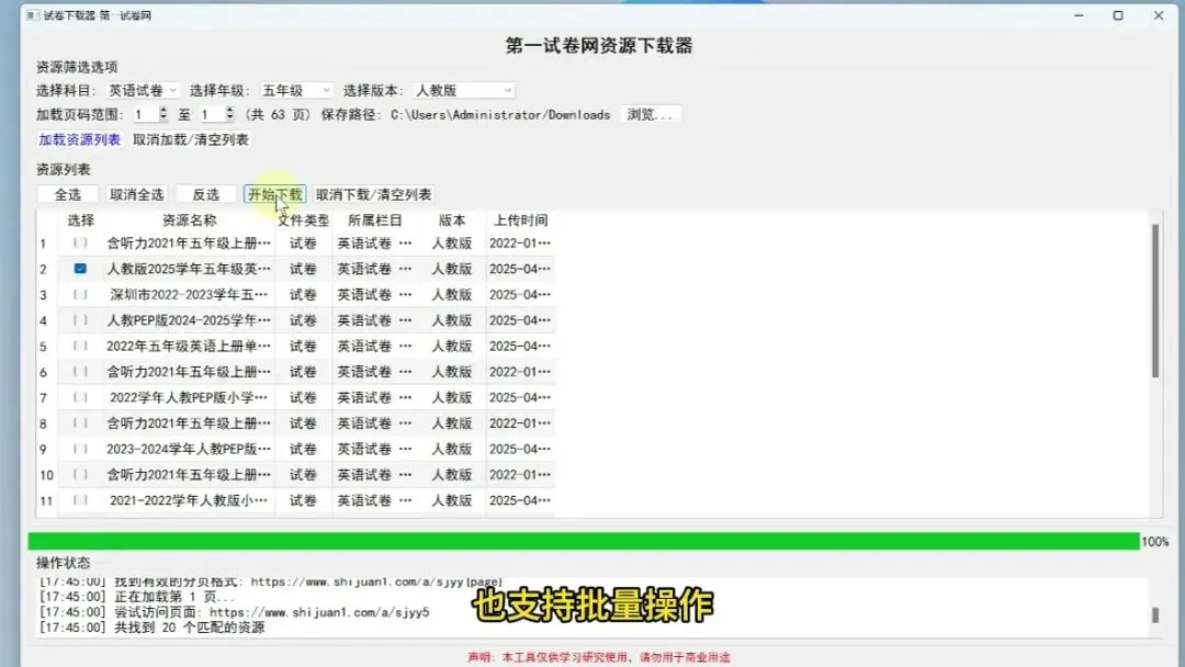 千万家长寻找的 免费试卷下载器 小初高通用-第4张图片-四季读书网 千万家长寻找的 免费试卷下载器 小初高通用-第4张图片-四季读书网