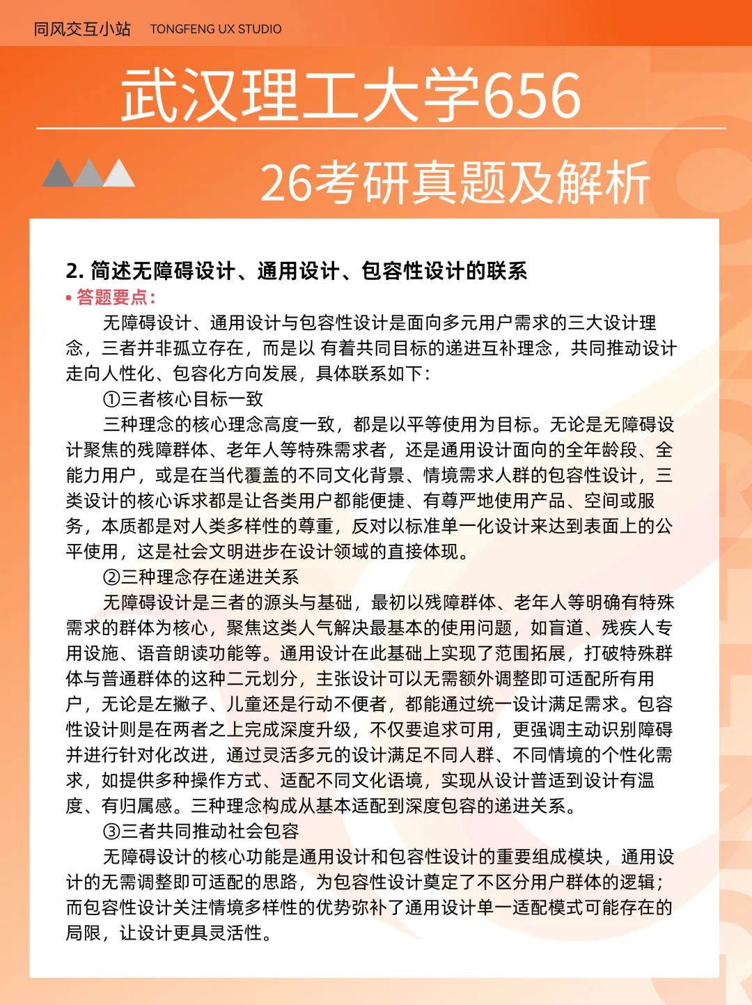 武汉理工大学656设计史论26考研真题解析-第5张图片-四季读书网