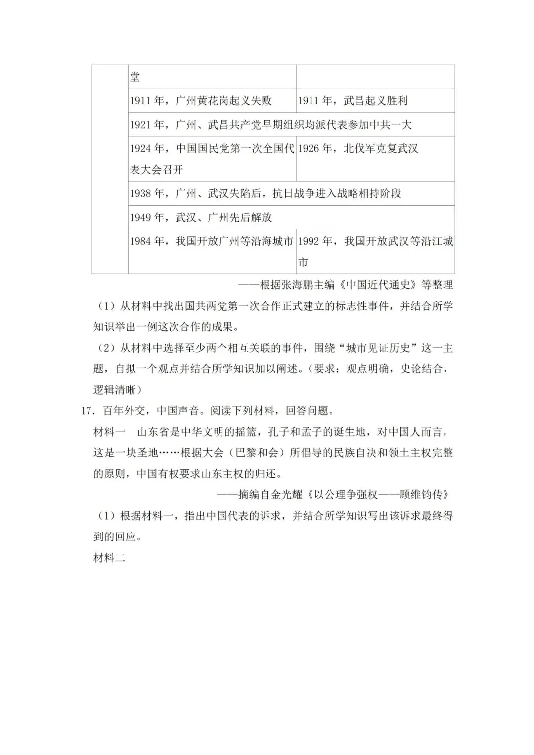 【全国中考历史试卷】2026年湖南省中考历史试卷-第5张图片-四季读书网