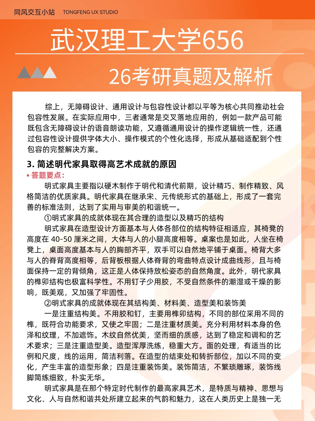 武汉理工大学656设计史论26考研真题解析-第6张图片-四季读书网
