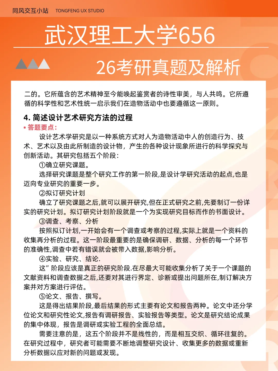 武汉理工大学656设计史论26考研真题解析-第7张图片-四季读书网