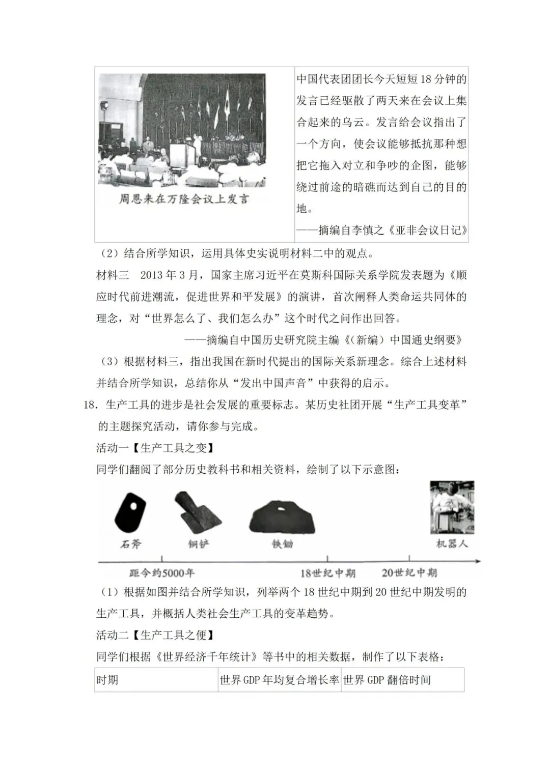 【全国中考历史试卷】2026年湖南省中考历史试卷-第6张图片-四季读书网