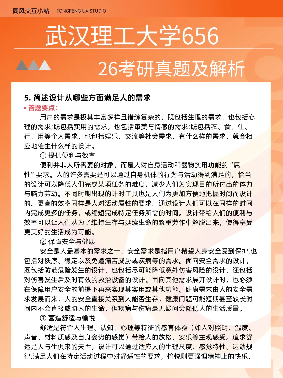 武汉理工大学656设计史论26考研真题解析-第8张图片-四季读书网