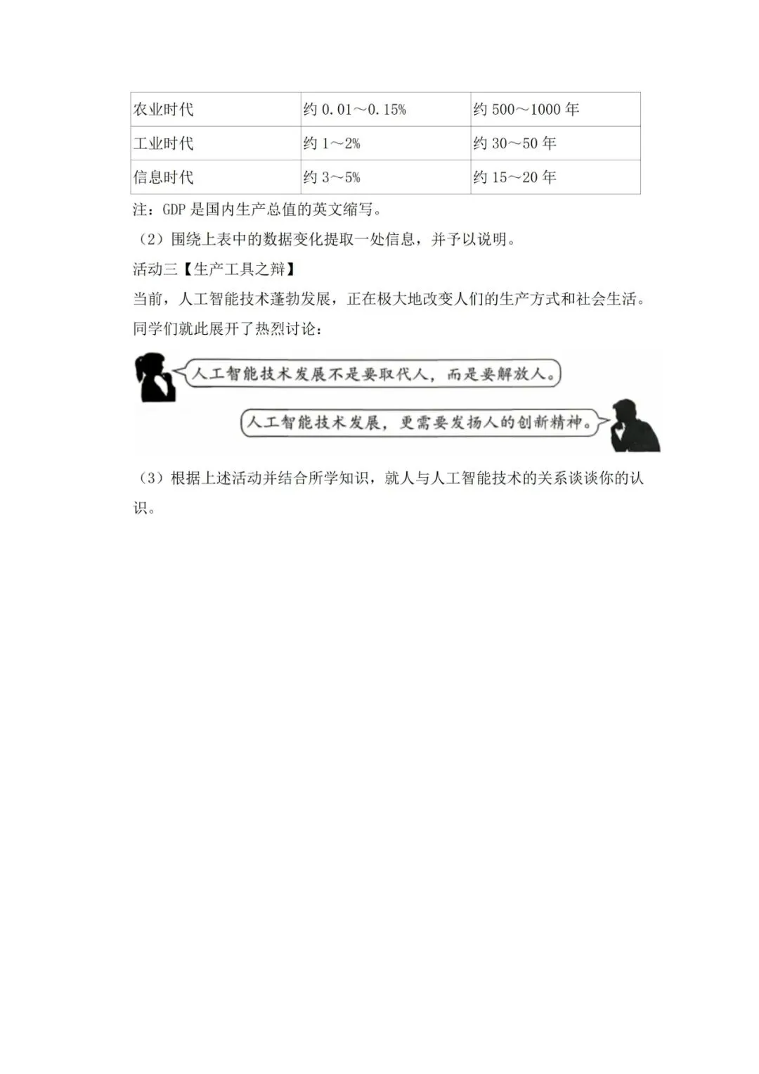 【全国中考历史试卷】2026年湖南省中考历史试卷-第7张图片-四季读书网