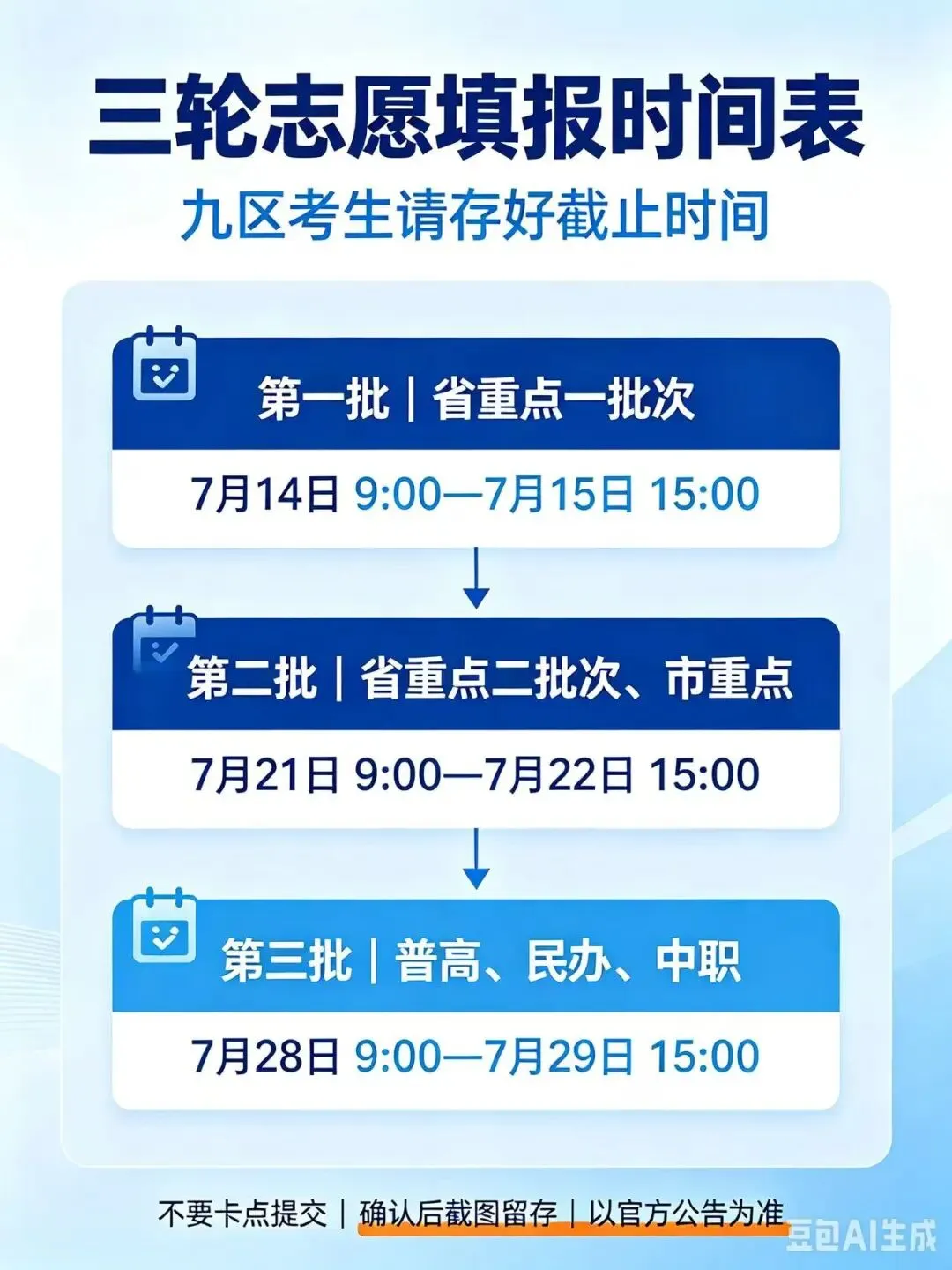 定了!2026哈尔滨中考7月10日11点查分|查分入口+志愿时间+填报全指南-第13张图片-四季读书网