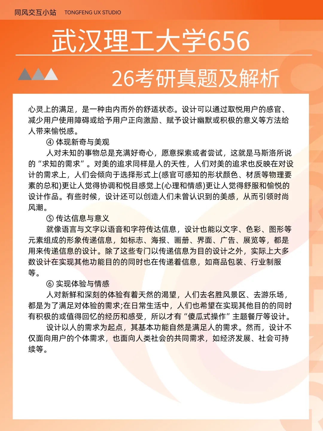 武汉理工大学656设计史论26考研真题解析-第9张图片-四季读书网