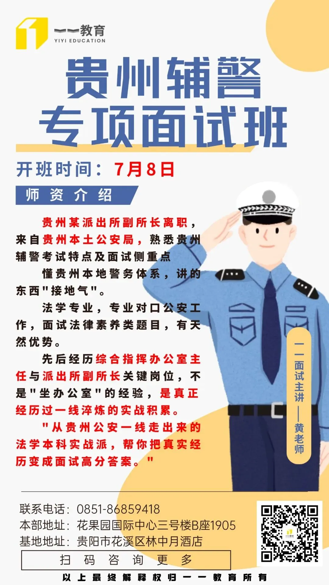 贵州多地辅警排名已出!→面试时间、真题-第19张图片-四季读书网