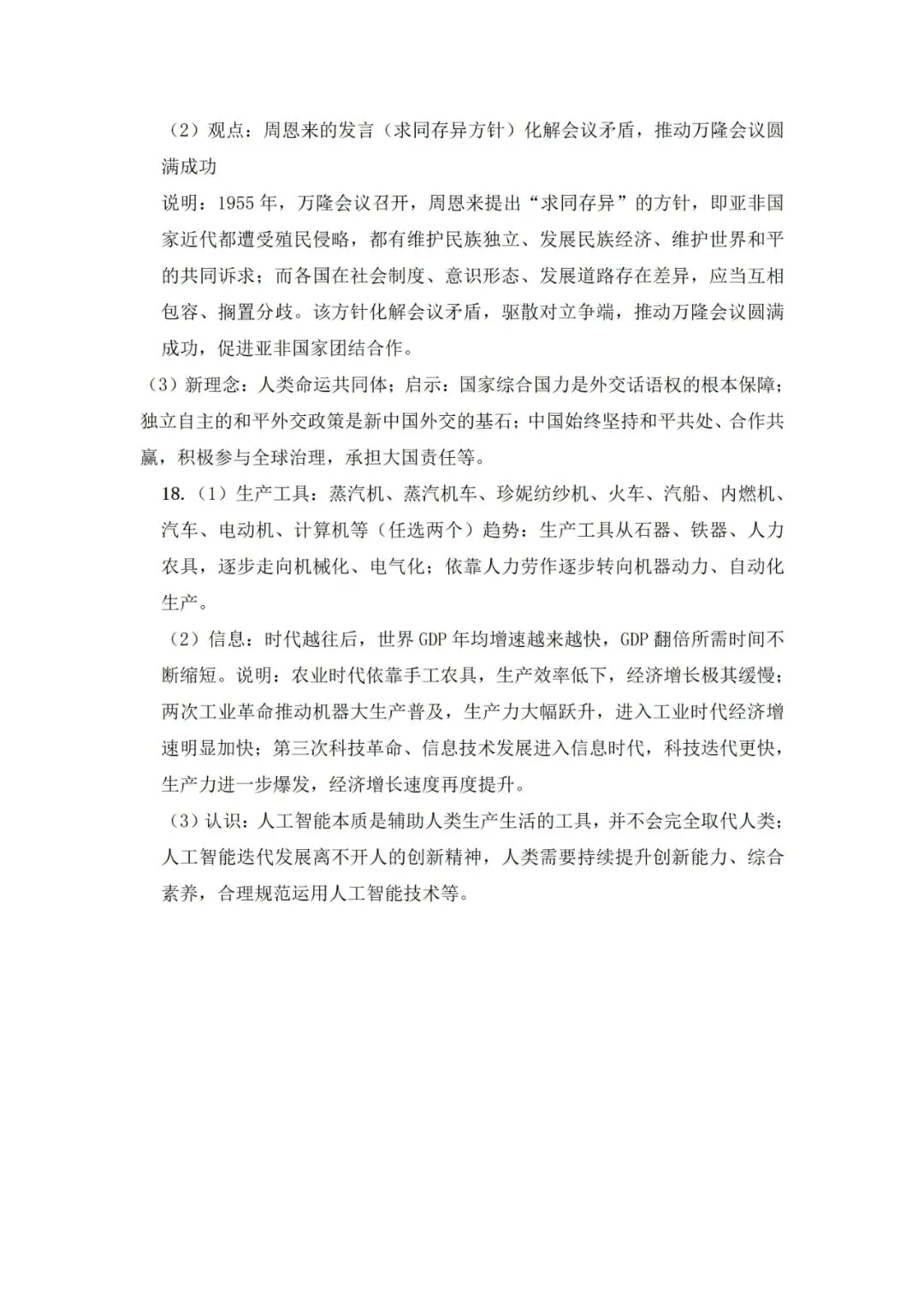【全国中考历史试卷】2026年湖南省中考历史试卷-第9张图片-四季读书网