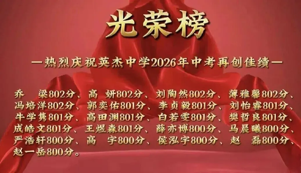 吕梁:2026年中考喜报-第4张图片-四季读书网