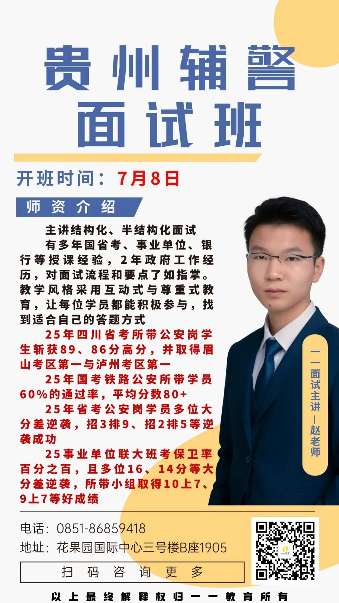 贵州多地辅警排名已出!→面试时间、真题-第20张图片-四季读书网