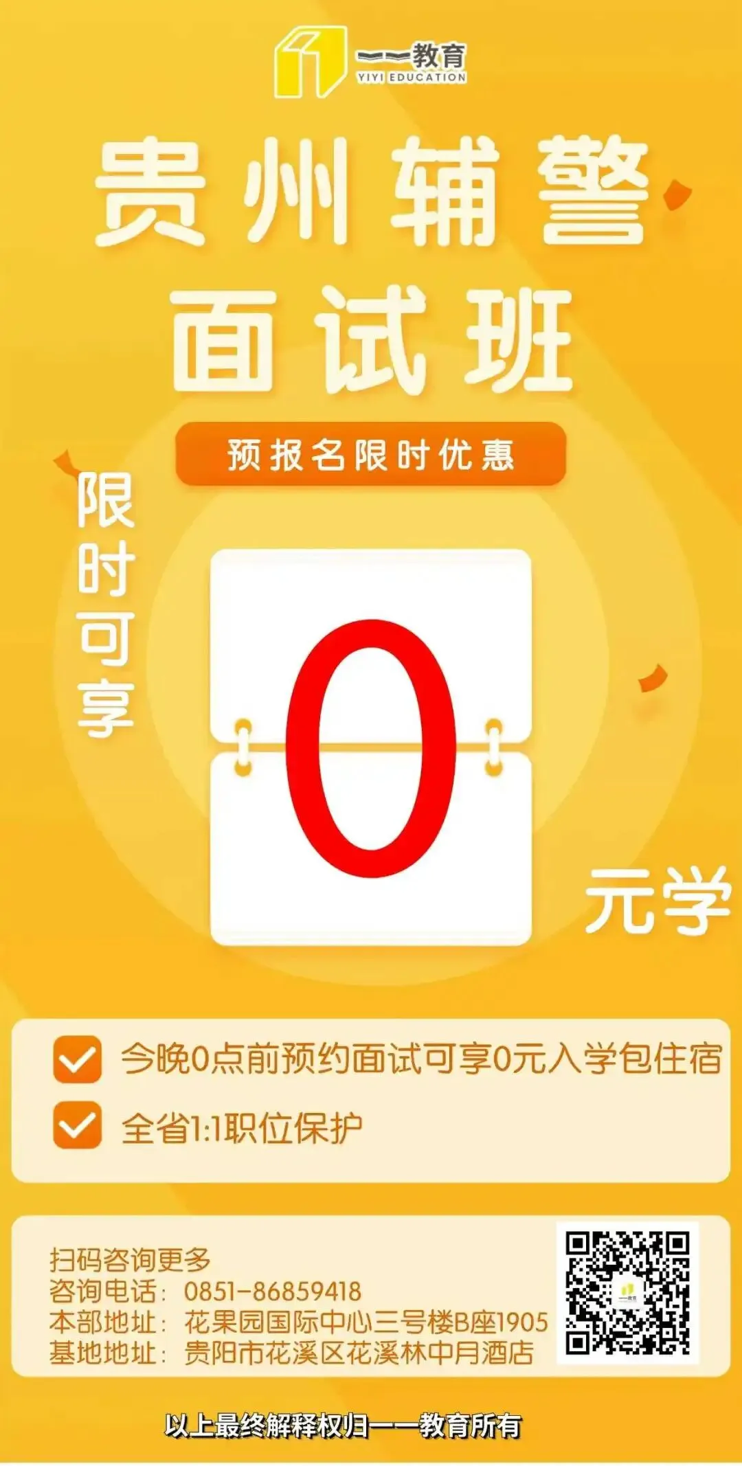 贵州多地辅警排名已出!→面试时间、真题-第21张图片-四季读书网