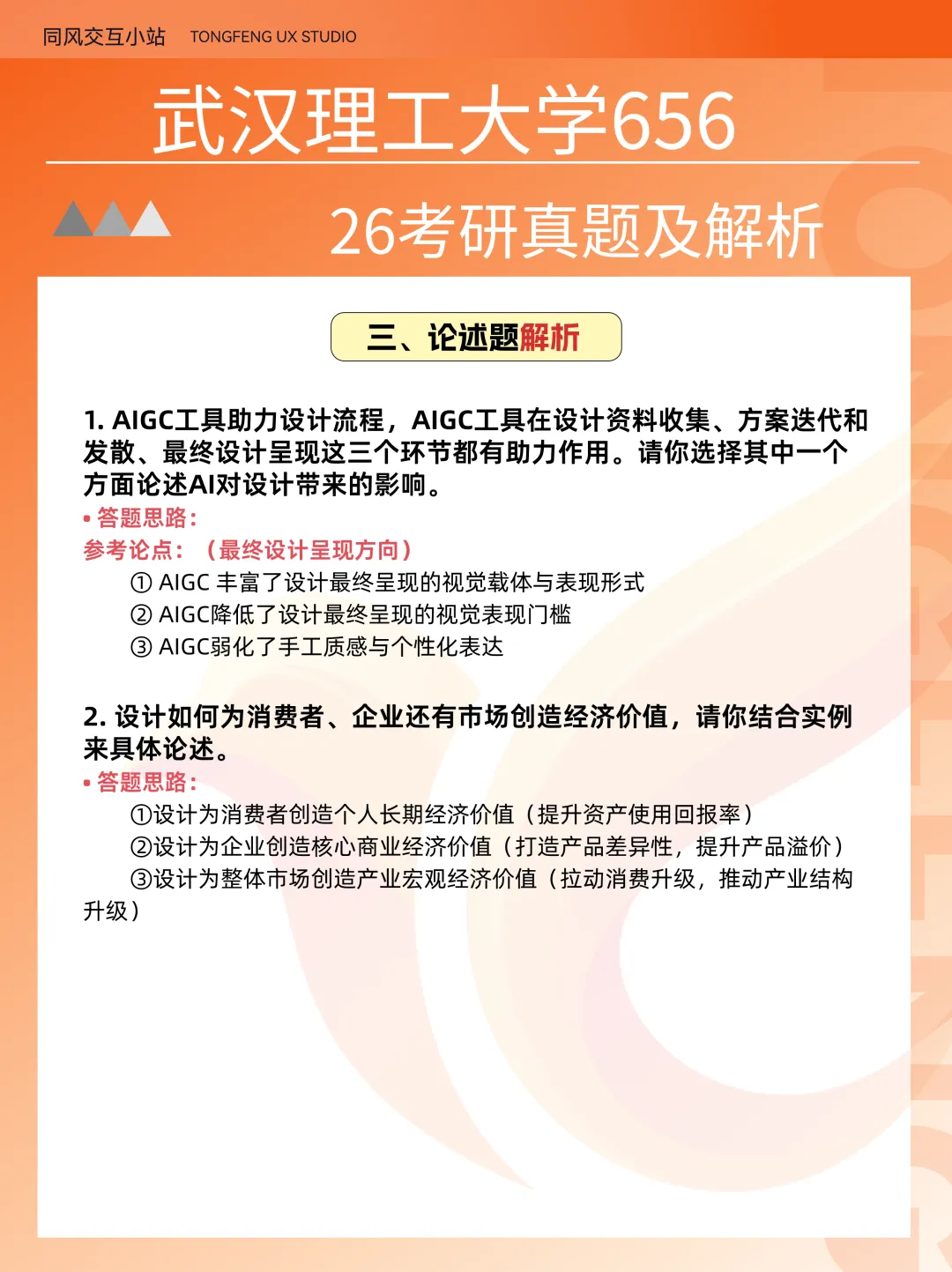武汉理工大学656设计史论26考研真题解析-第10张图片-四季读书网