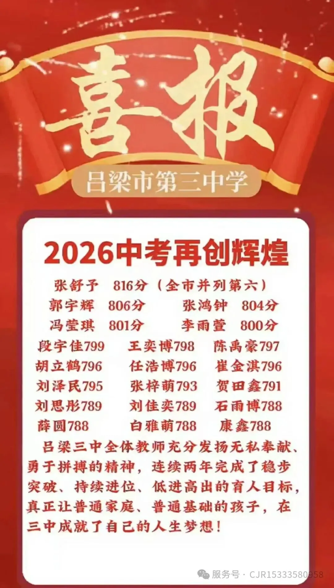吕梁:2026年中考喜报-第8张图片-四季读书网