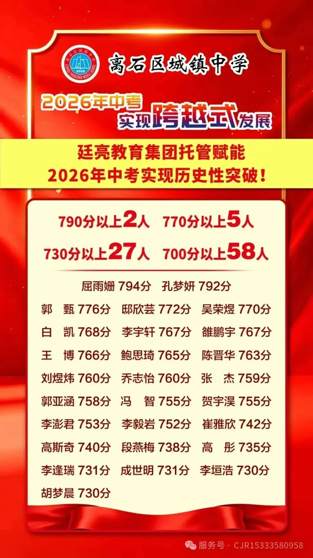 吕梁:2026年中考喜报-第9张图片-四季读书网