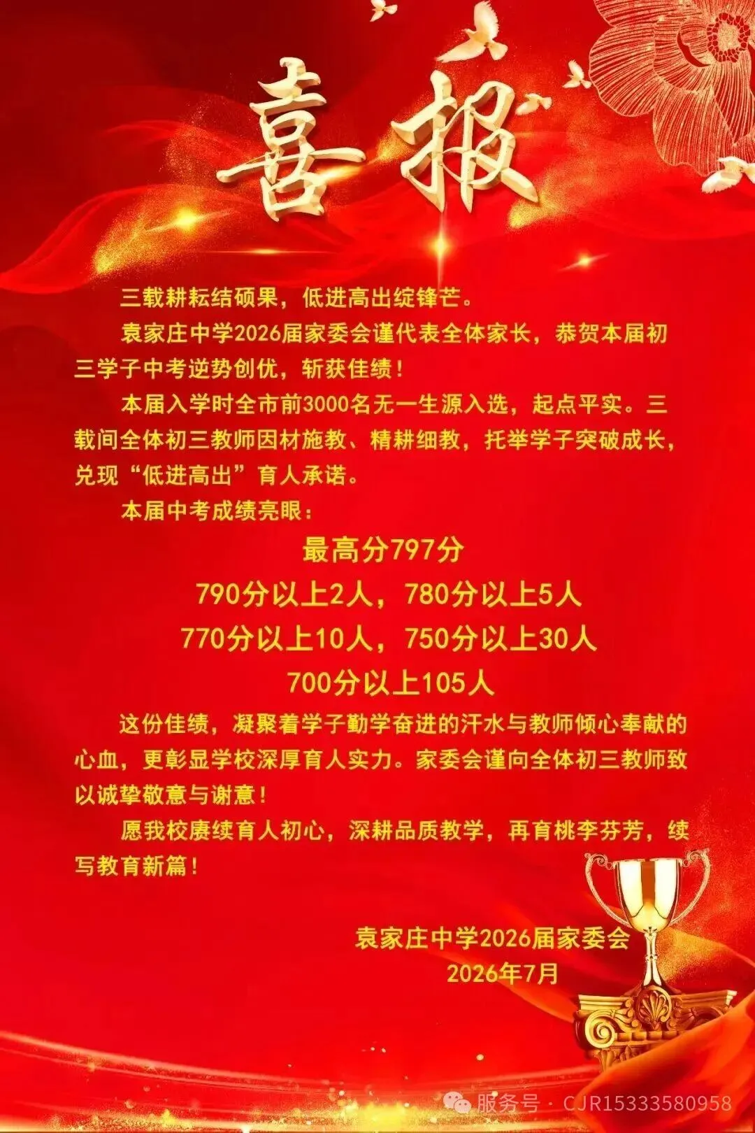吕梁:2026年中考喜报-第11张图片-四季读书网