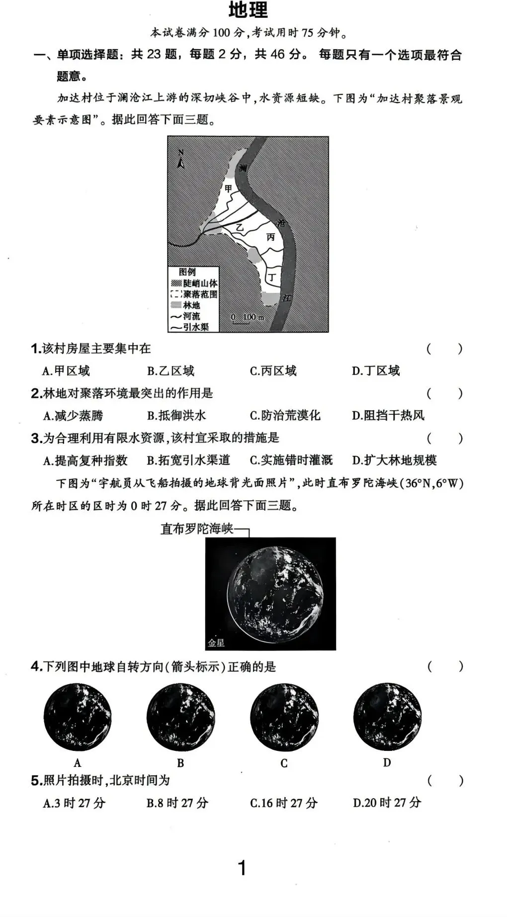 【2026年地理高考真题】江苏卷-第1张图片-四季读书网
