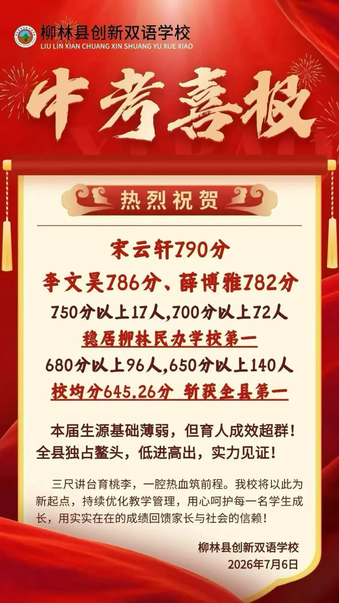 吕梁:2026年中考喜报-第12张图片-四季读书网