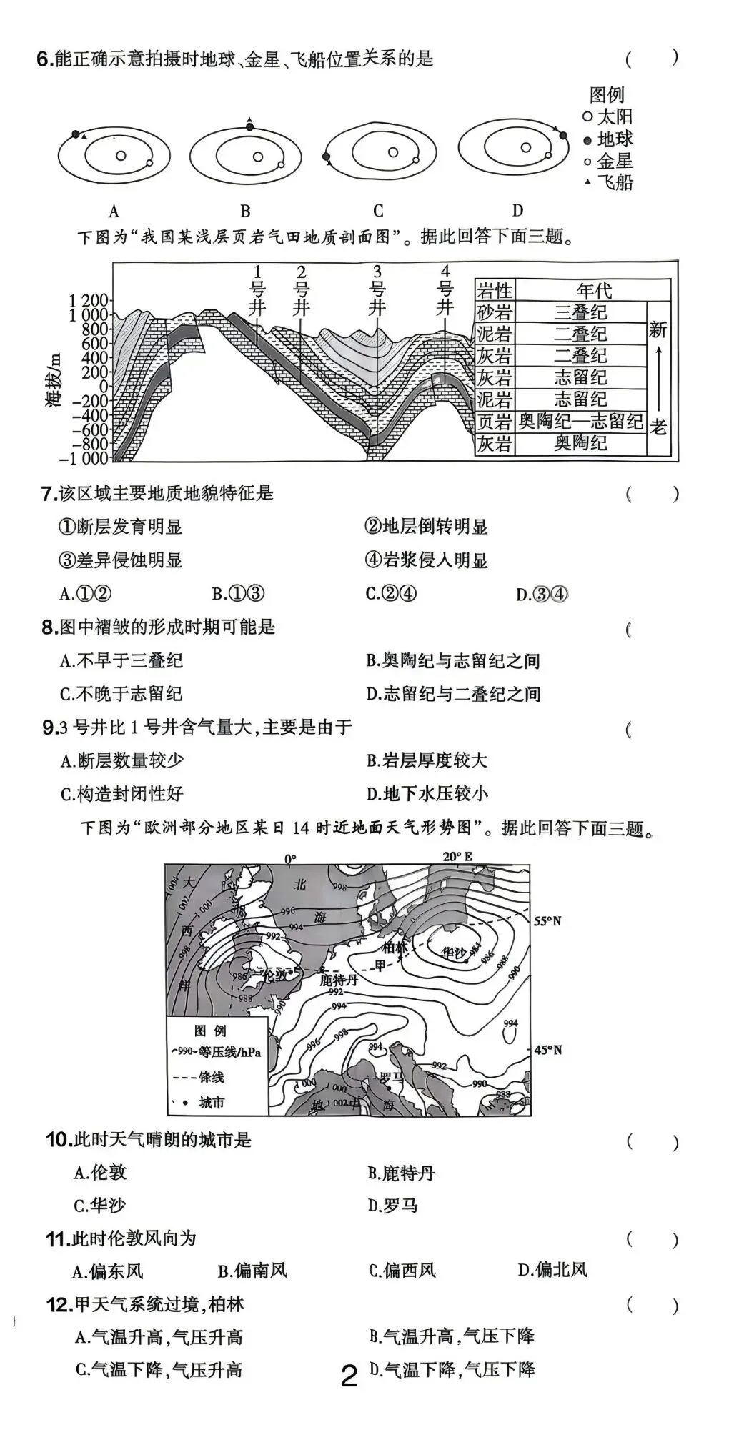 【2026年地理高考真题】江苏卷-第2张图片-四季读书网