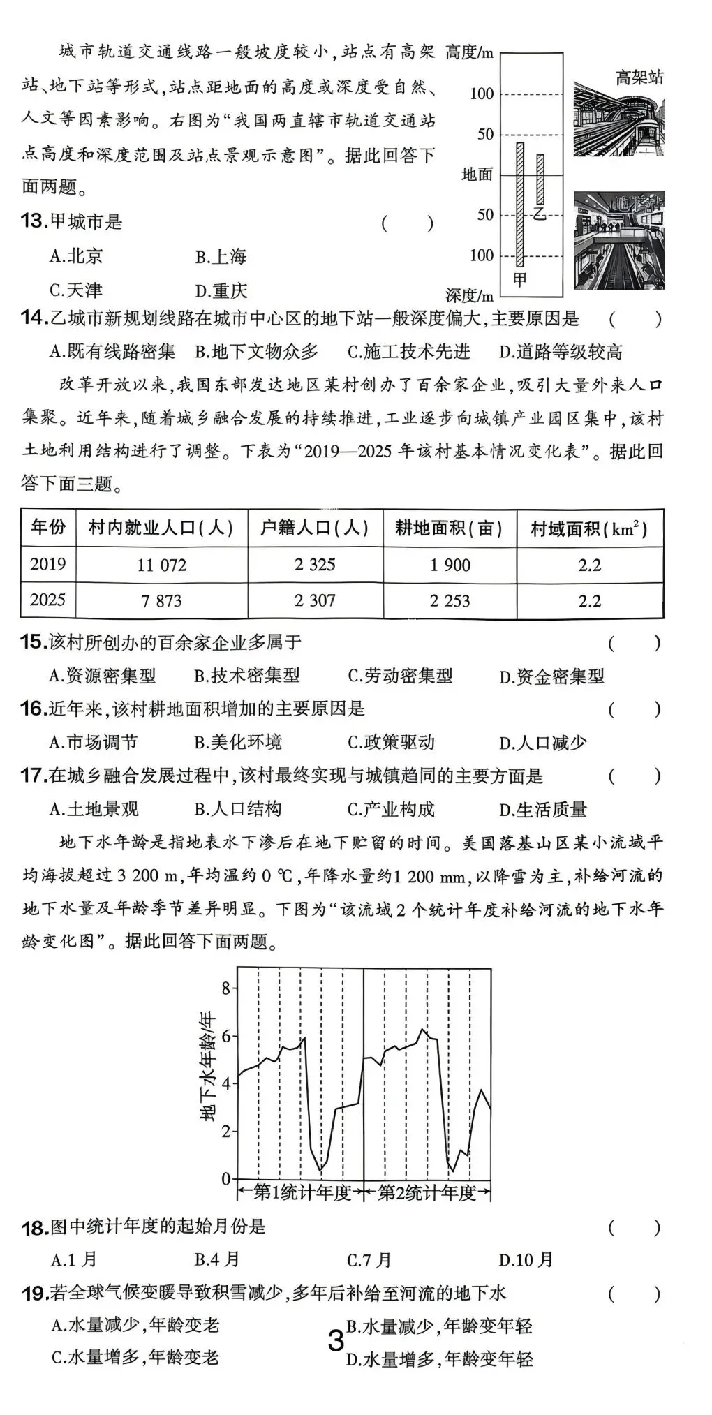 【2026年地理高考真题】江苏卷-第3张图片-四季读书网