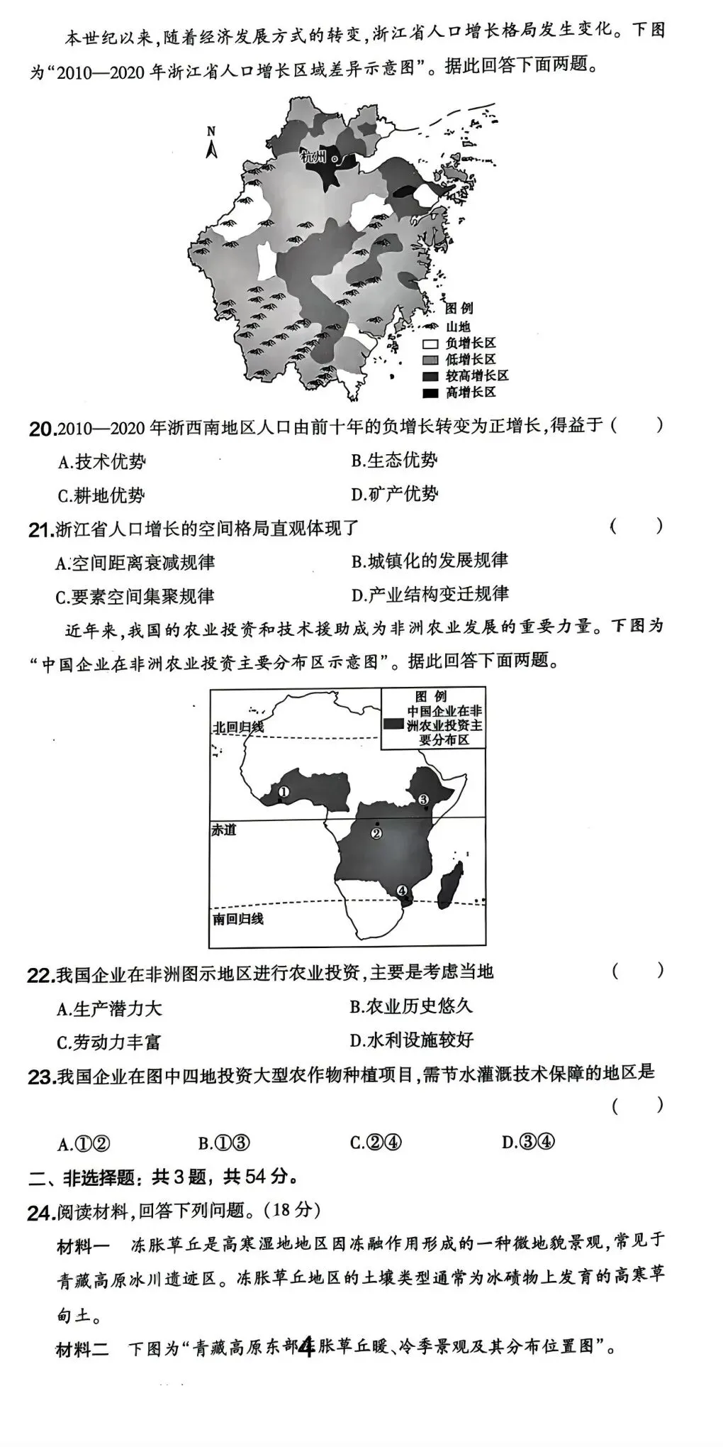 【2026年地理高考真题】江苏卷-第4张图片-四季读书网