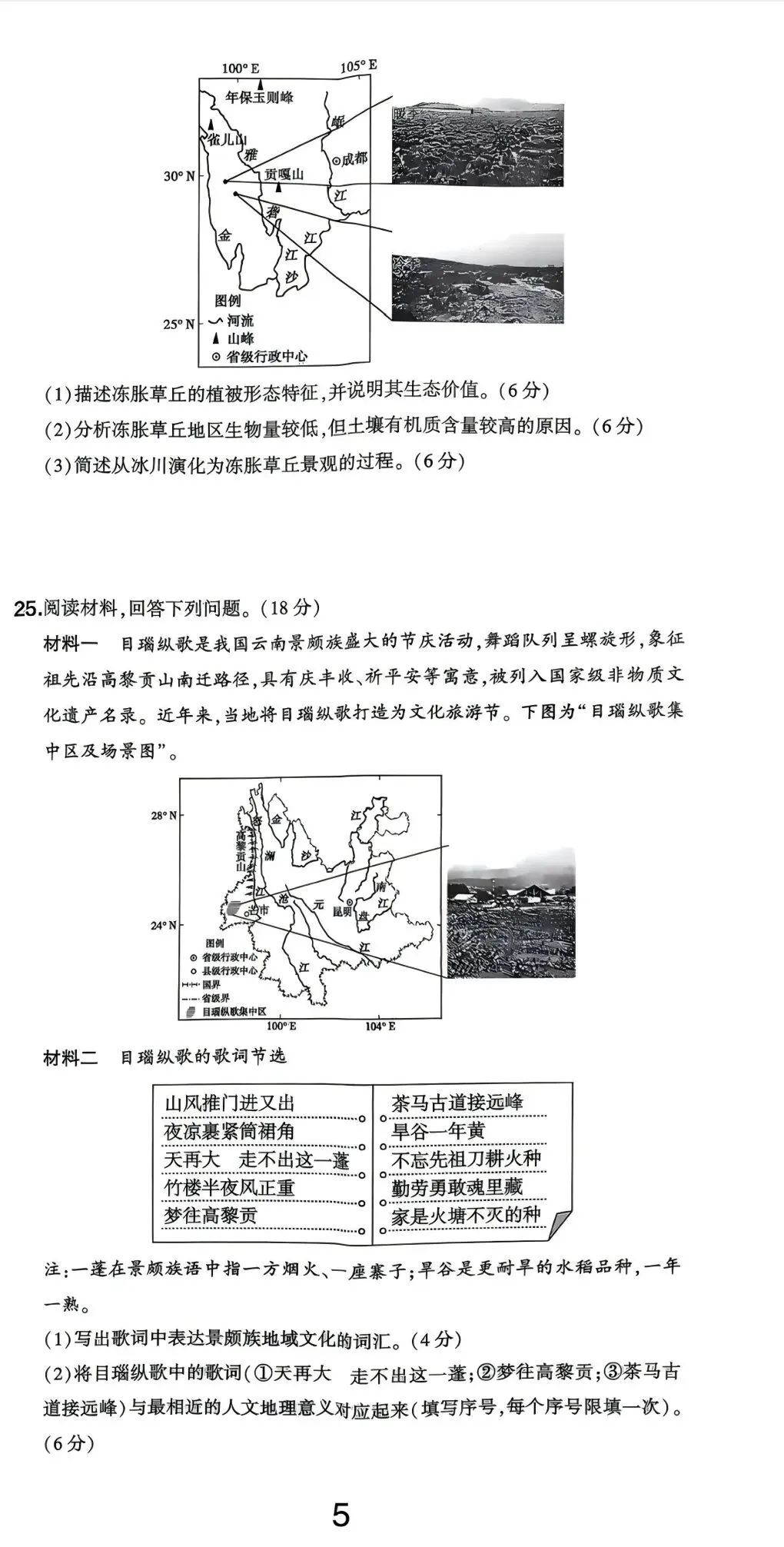 【2026年地理高考真题】江苏卷-第5张图片-四季读书网