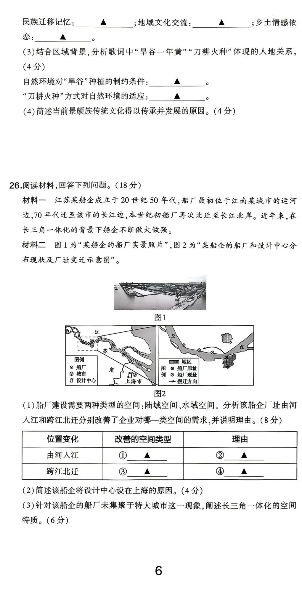 【2026年地理高考真题】江苏卷-第6张图片-四季读书网
