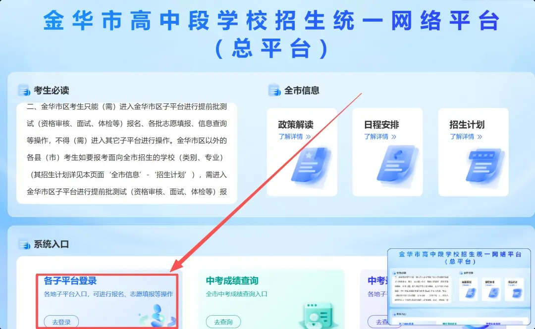 2026金华市区中考高中段学校补录公告(补录计划)-第6张图片-四季读书网