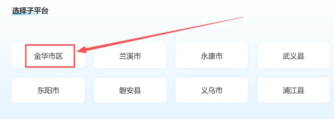 2026金华市区中考高中段学校补录公告(补录计划)-第7张图片-四季读书网